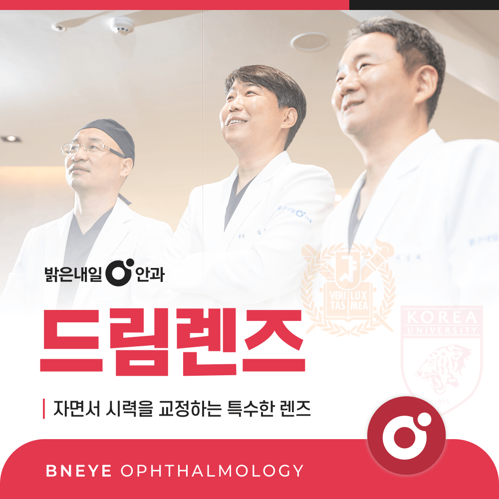 은평구 드림렌즈 완전정리 – 원리와 진행 4단계, 착용 가능한 아이 기준까지