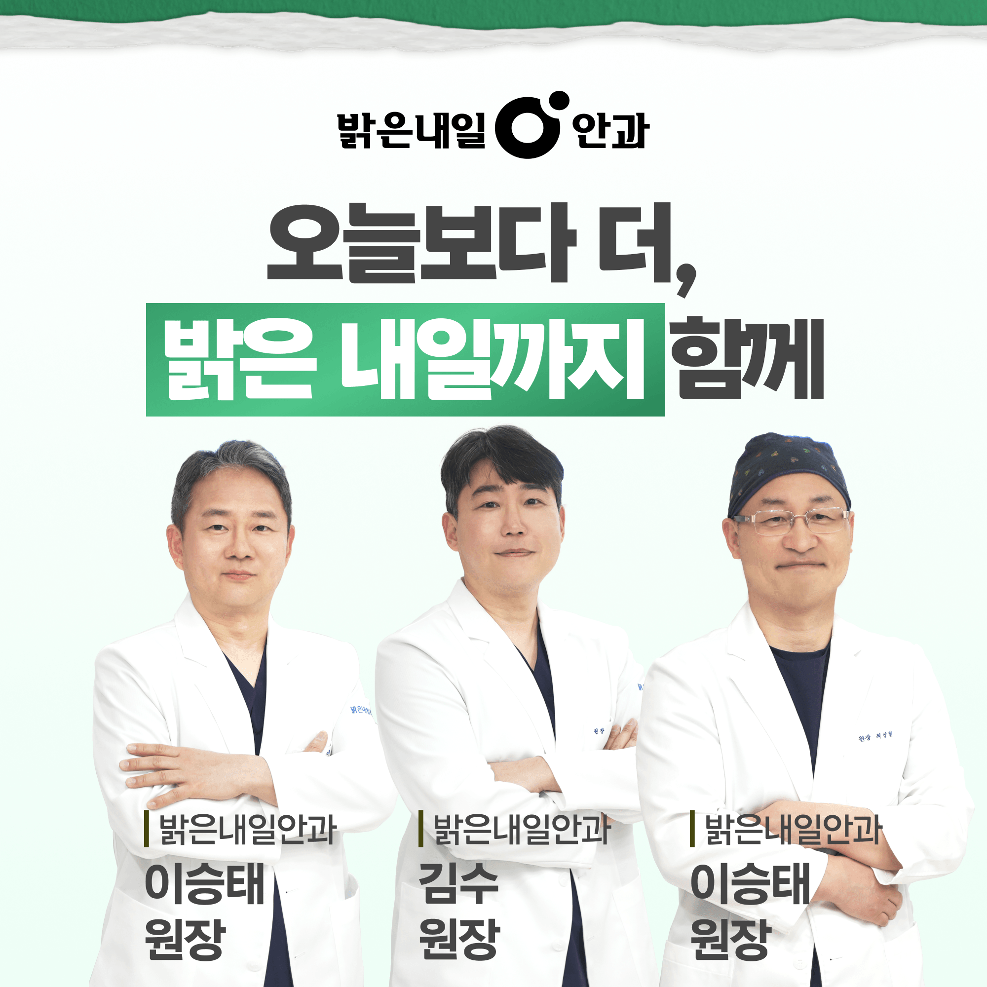 대조동안과, 열 부담 줄인 라식 아쿠아라식 제대로 알기