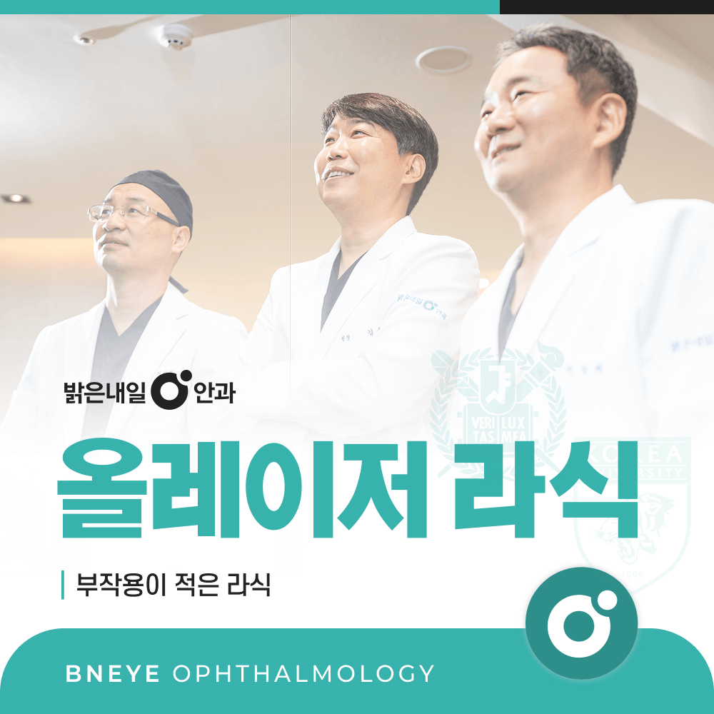 연신내안과 올레이저라식 총정리 | 기존 라식 비교·진행 4단계·주의사항