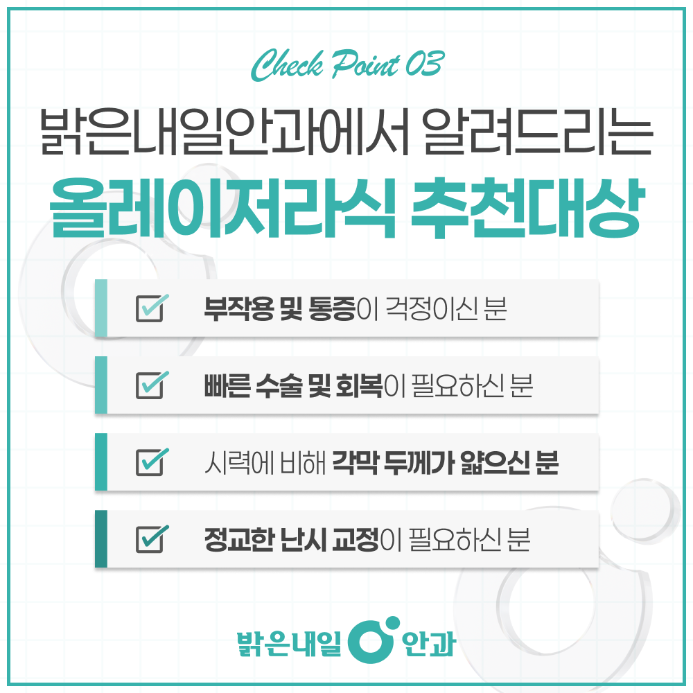 은평구라식 시력교정 수술 과정 이미지