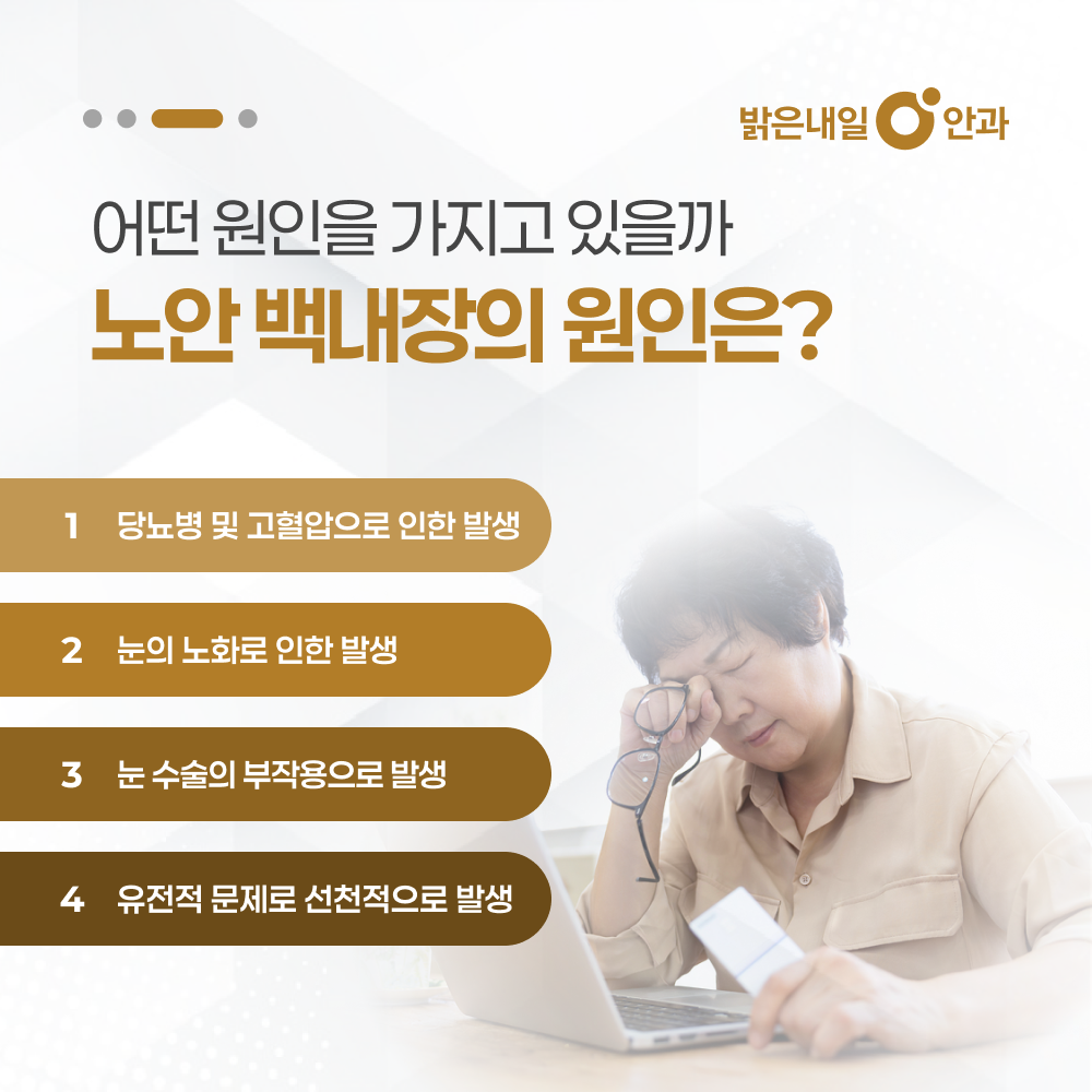 은평구 백내장 안내 이미지 4 - 안구 정밀계측 검사
