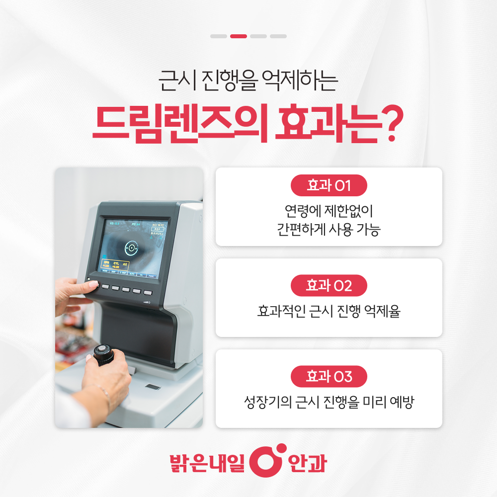 은평구 드림렌즈 안내 이미지 3 - 소아근시 정밀검사