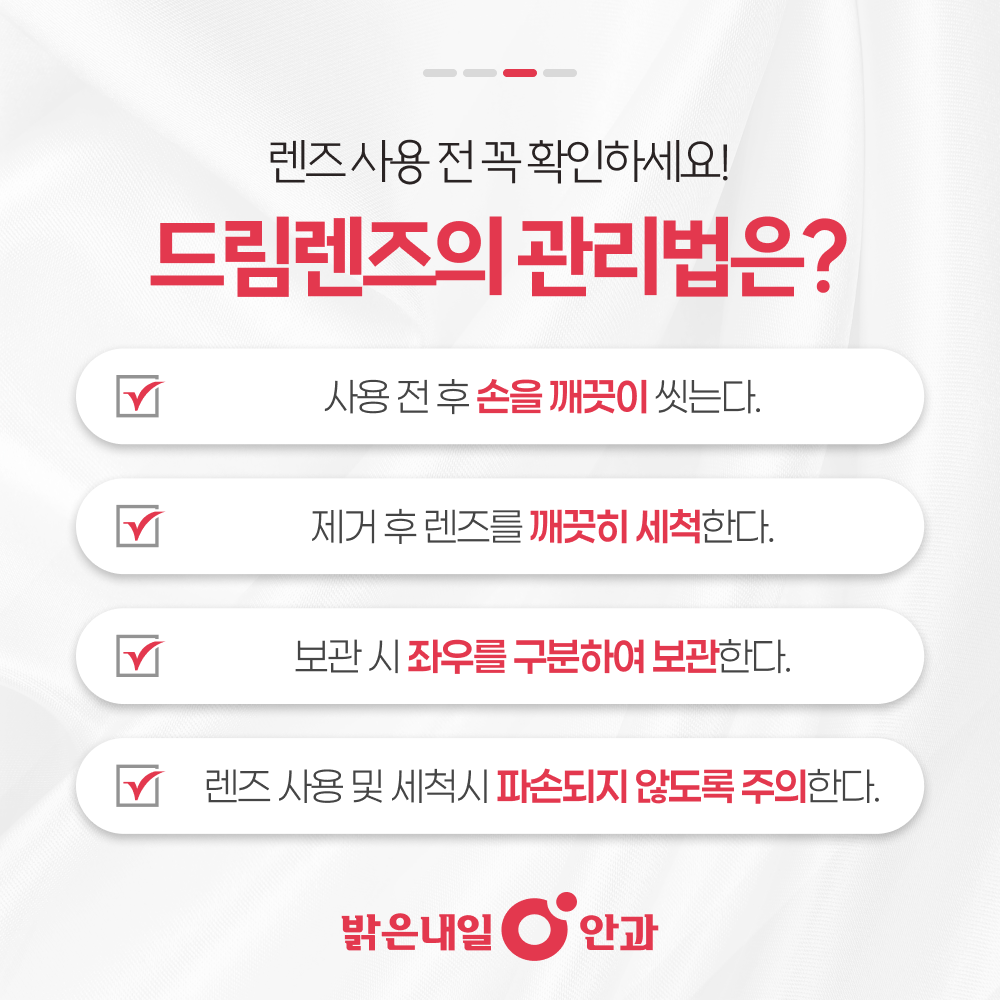 은평구 드림렌즈 안내 이미지 4 - 맞춤 렌즈 제작과 착용 교육