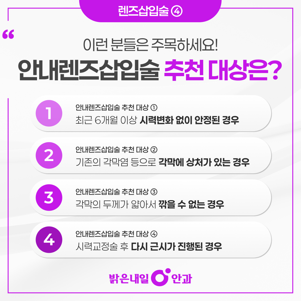 은평구 렌즈삽입술 안내 이미지 5 - 안내렌즈삽입술 추천 대상