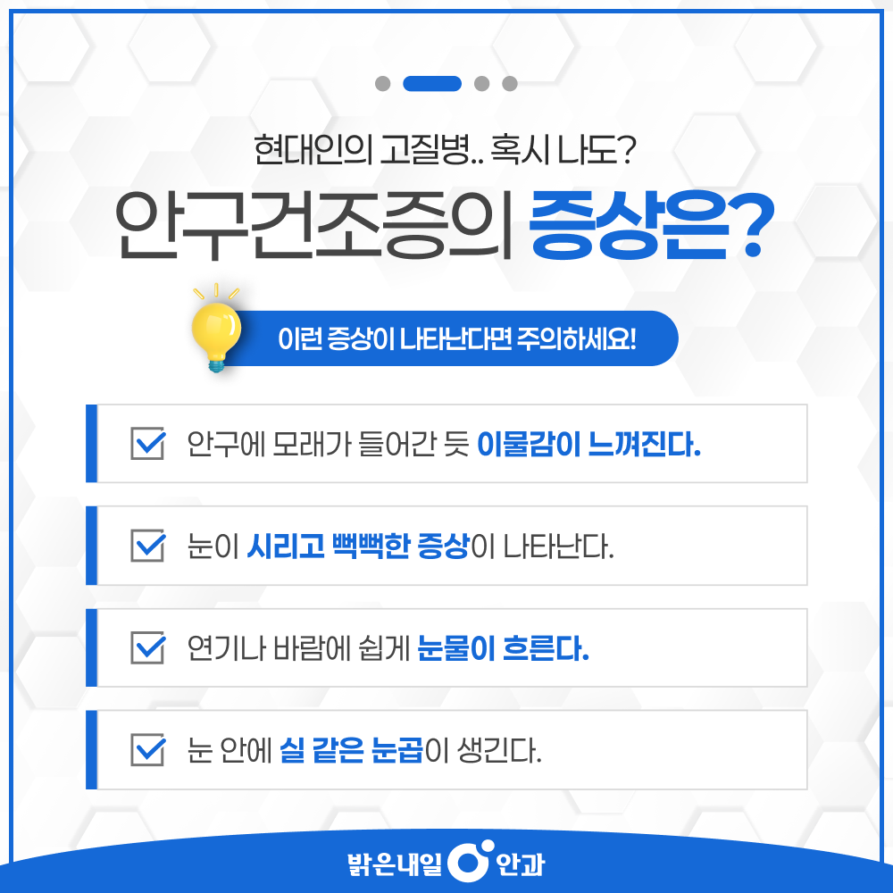 은평구 안구건조증 안내 이미지 3 - 눈물막 정밀검사